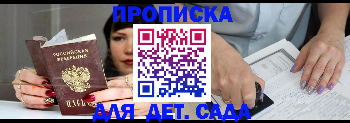 временная регистрация адрес в Первомайске