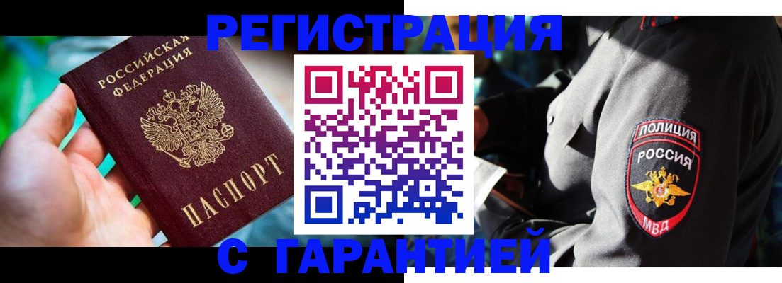 прописка паспорт в Первомайске
