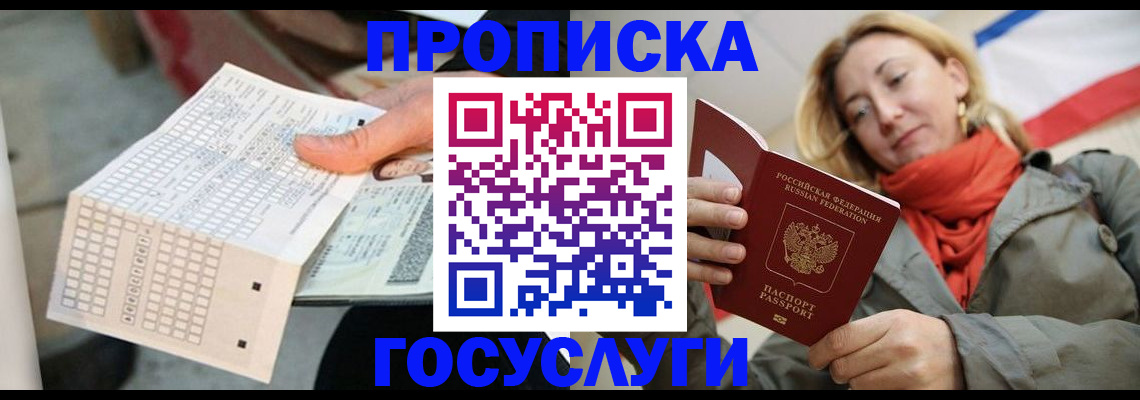 временная регистрация поиск в Первомайске