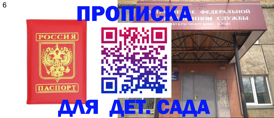 прописка паспорт в Первомайске