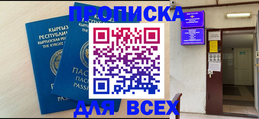 прописка паспорт в Первомайске