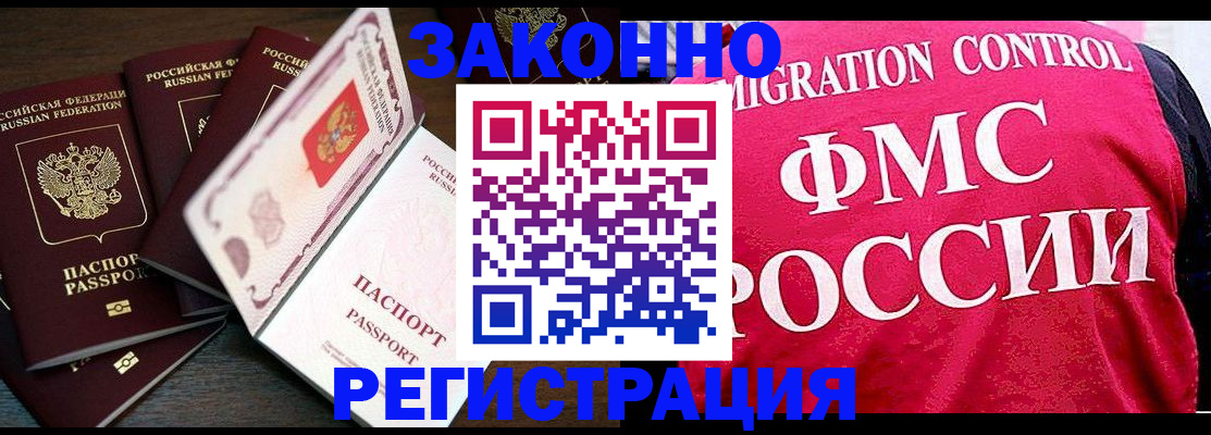 временная регистрация купить в Первомайске
